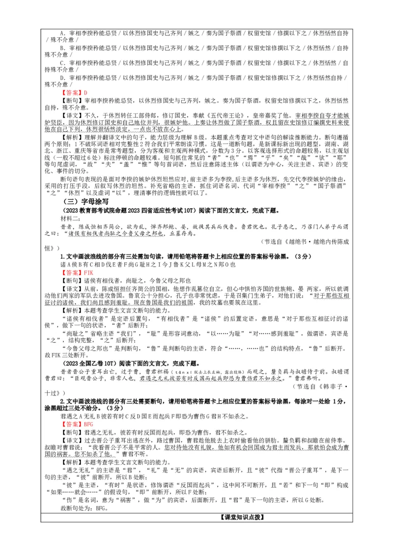 专题01文言断句考点解析（教案）_01高考语文_新高考复习资料_2024年新高考资料_一轮复习资料_新高考语文一轮复习各考点解析宝鉴（课件+教案+学案+练习）_第二大类：文言文阅读考点