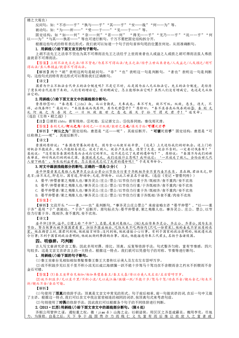 专题01文言断句考点解析（教案）_01高考语文_新高考复习资料_2024年新高考资料_一轮复习资料_新高考语文一轮复习各考点解析宝鉴（课件+教案+学案+练习）_第二大类：文言文阅读考点