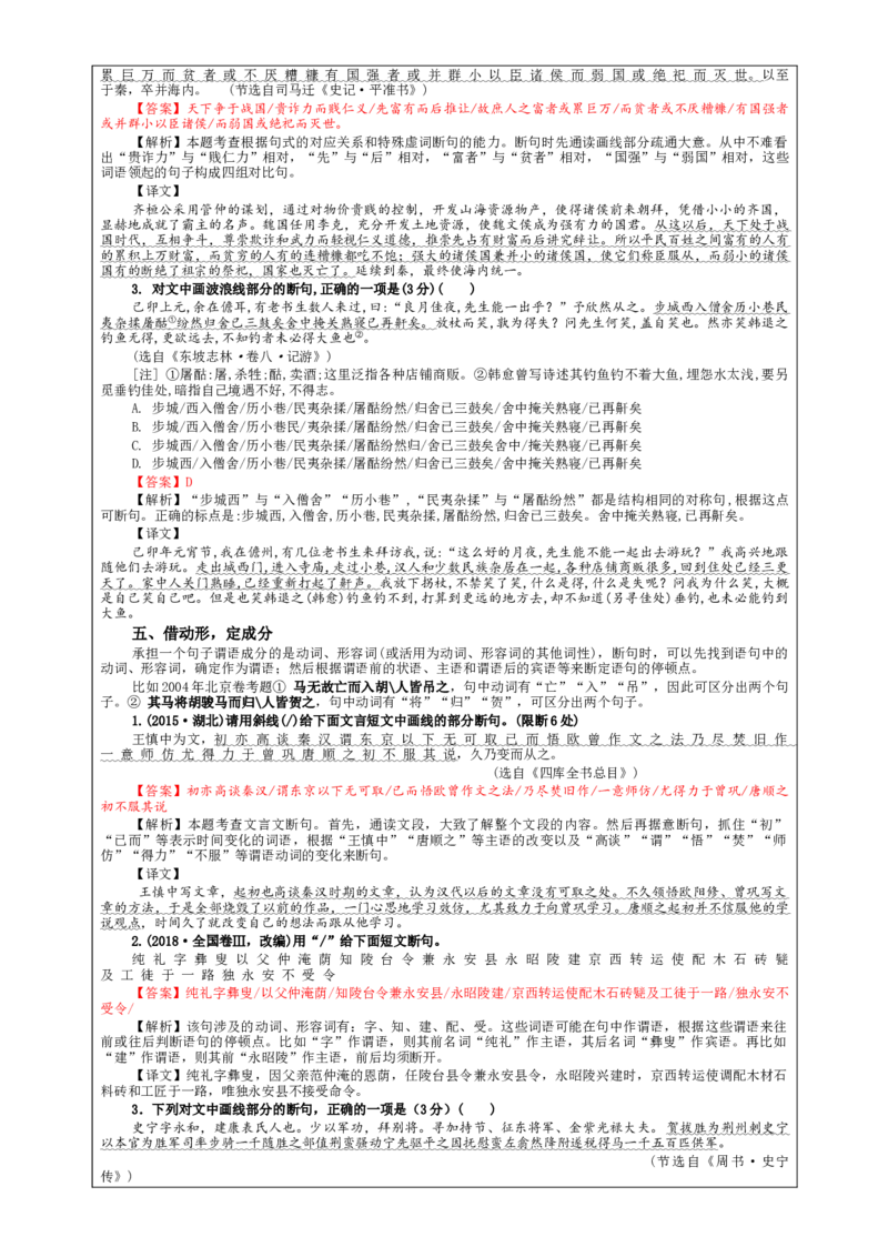专题01文言断句考点解析（教案）_01高考语文_新高考复习资料_2024年新高考资料_一轮复习资料_新高考语文一轮复习各考点解析宝鉴（课件+教案+学案+练习）_第二大类：文言文阅读考点