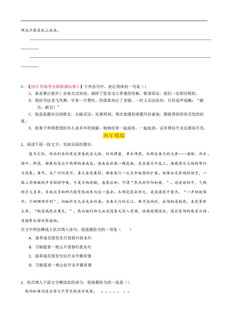 易错点16语言表达简明、连贯、得体-备战2023年高考语文考试易错题（全国通用）（原卷版）_01高考语文_6赠通用版（老高考）复习资料_专项复习