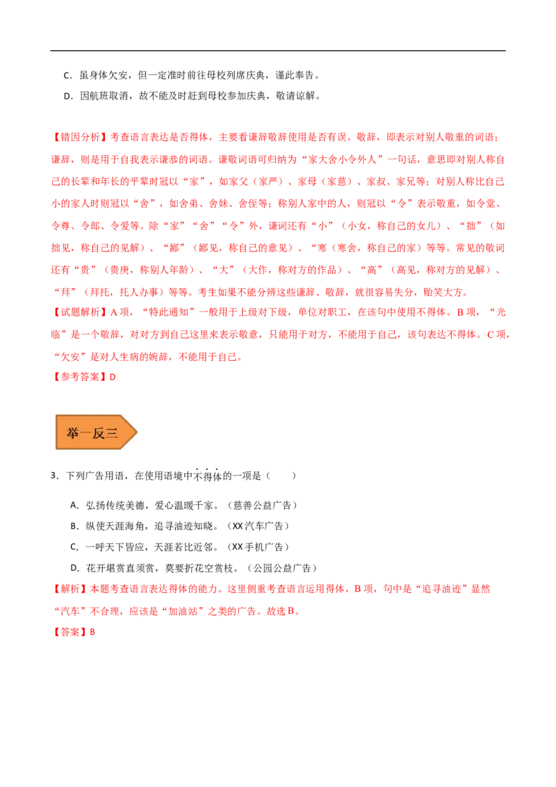 易错点16语言表达简明、连贯、得体-备战2023年高考语文考试易错题（全国通用）（原卷版）_01高考语文_6赠通用版（老高考）复习资料_专项复习