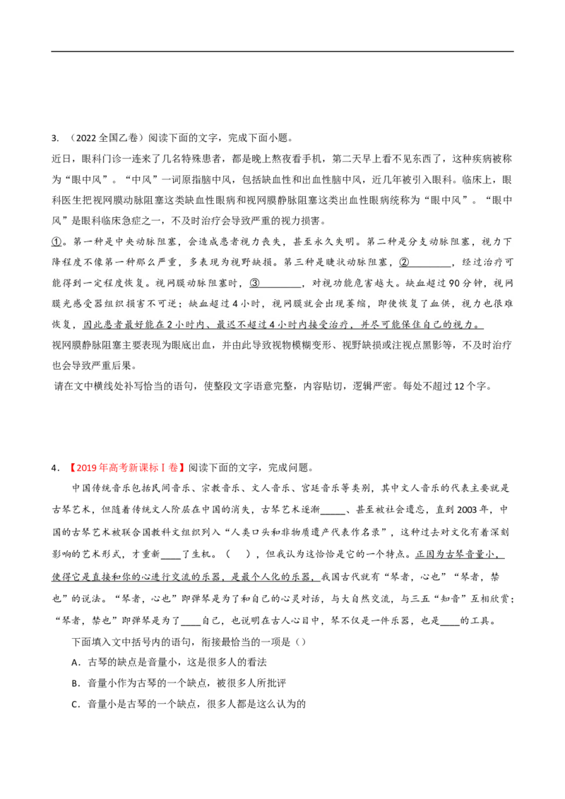 易错点16语言表达简明、连贯、得体-备战2023年高考语文考试易错题（全国通用）（原卷版）_01高考语文_6赠通用版（老高考）复习资料_专项复习