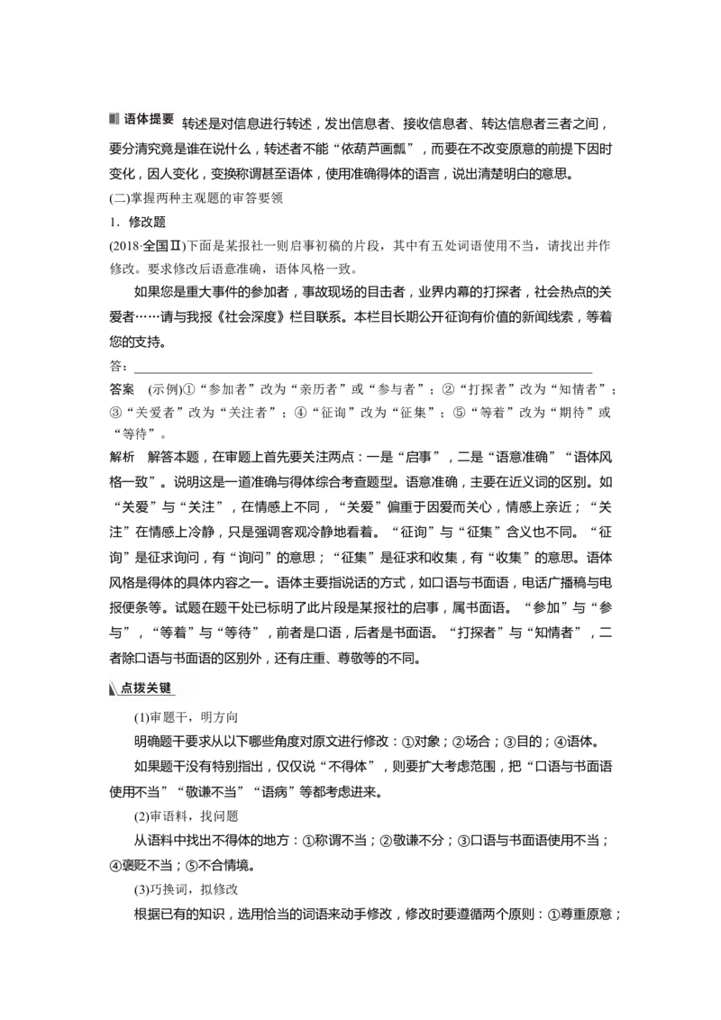 板块8第2部分语言应用课时75　语言仿写和得体&mdash;&mdash;形神兼似，因境设辞_01高考语文_4.22024年新高考资料_1.2024一轮复习_2024年高考语文一轮复习讲义（部编新高考版）