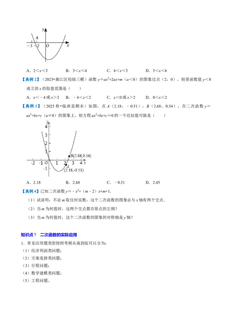 专题1.2二次函数全章知识典例详解（必考点分类集训）（人教版）（学生版）_初中数学_九年级数学上册（人教版）_考点分类必刷题-U181