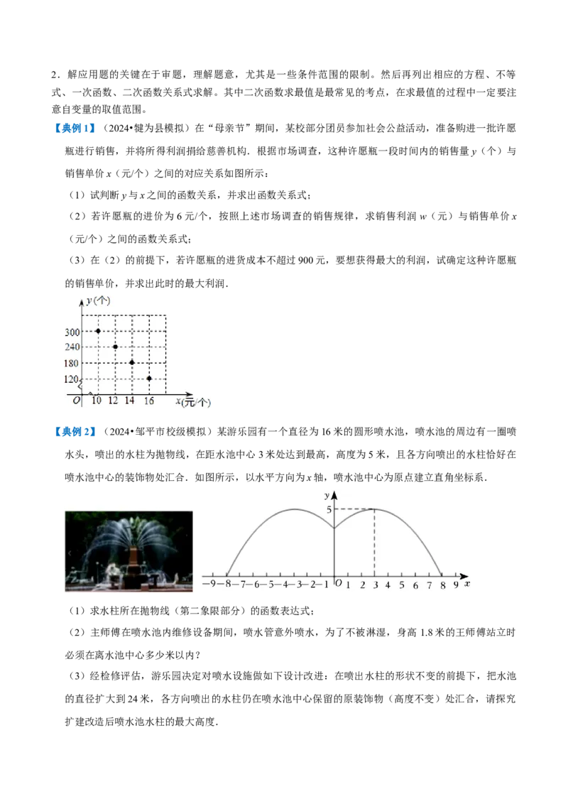 专题1.2二次函数全章知识典例详解（必考点分类集训）（人教版）（学生版）_初中数学_九年级数学上册（人教版）_考点分类必刷题-U181