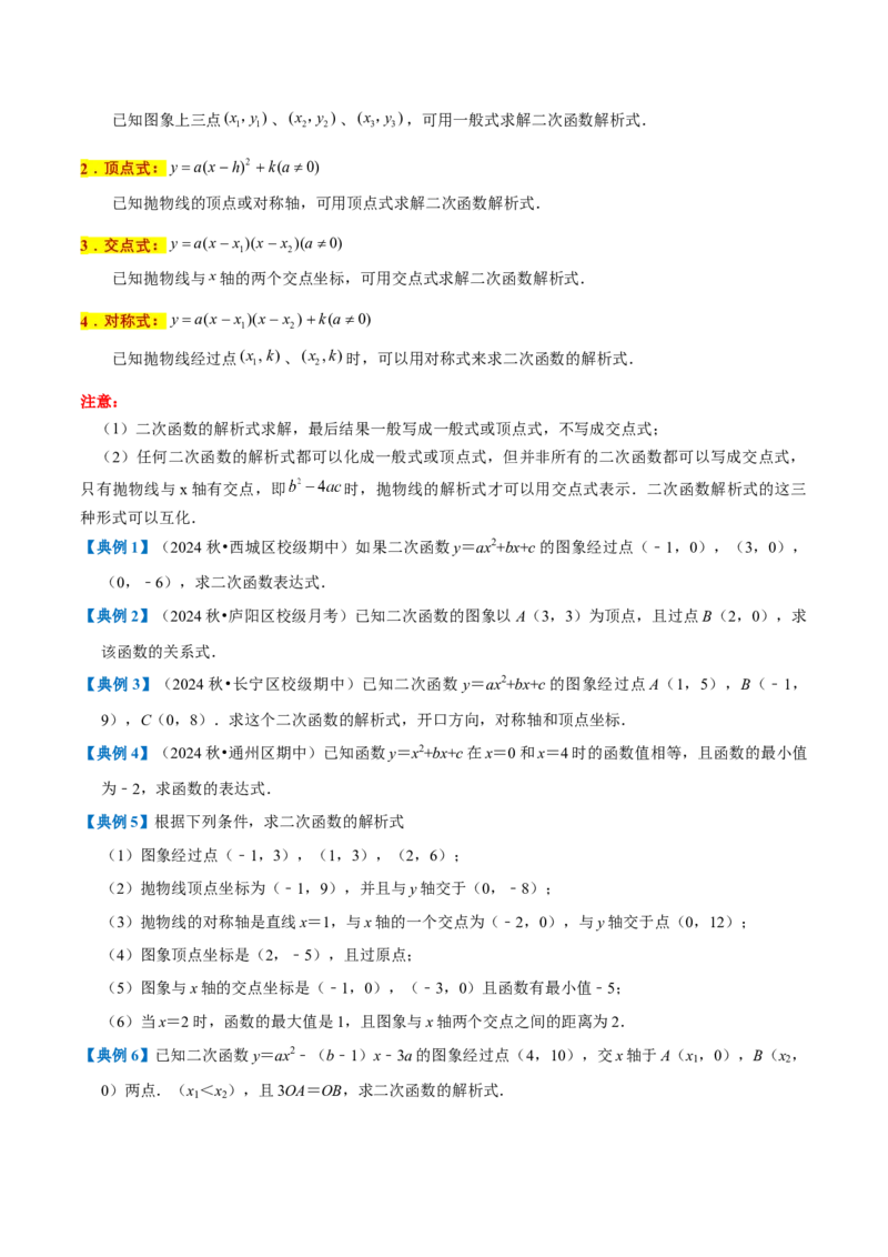 专题1.2二次函数全章知识典例详解（必考点分类集训）（人教版）（学生版）_初中数学_九年级数学上册（人教版）_考点分类必刷题-U181