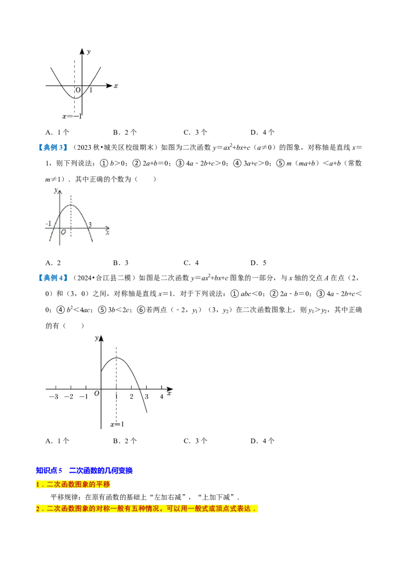 专题1.2二次函数全章知识典例详解（必考点分类集训）（人教版）（学生版）_初中数学_九年级数学上册（人教版）_考点分类必刷题-U181