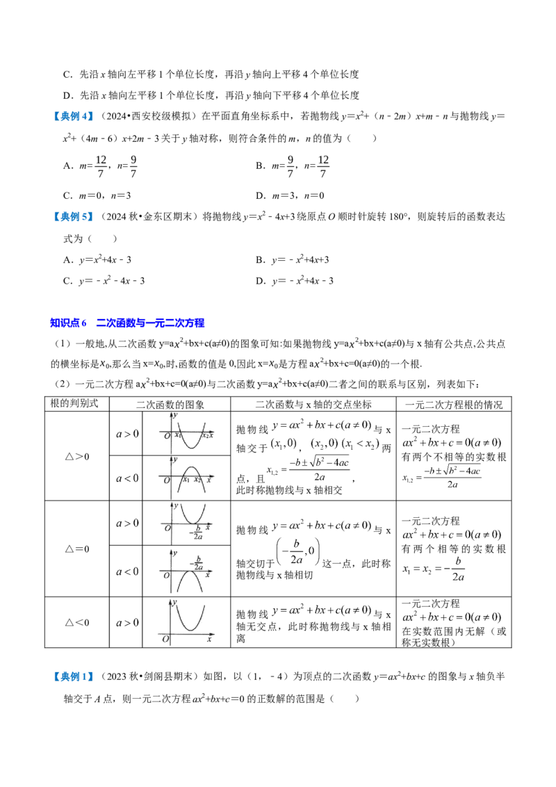 专题1.2二次函数全章知识典例详解（必考点分类集训）（人教版）（学生版）_初中数学_九年级数学上册（人教版）_考点分类必刷题-U181