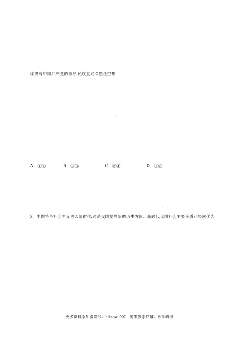 4.2实现中华民族伟大复兴的中国梦-高一政治上学期随堂小卷（统编版必修1）（原卷版）_new_高中九科知识点归纳。_人教版高中Word电子版试卷练习试题知识点全科_高中政治试卷习题_必修1