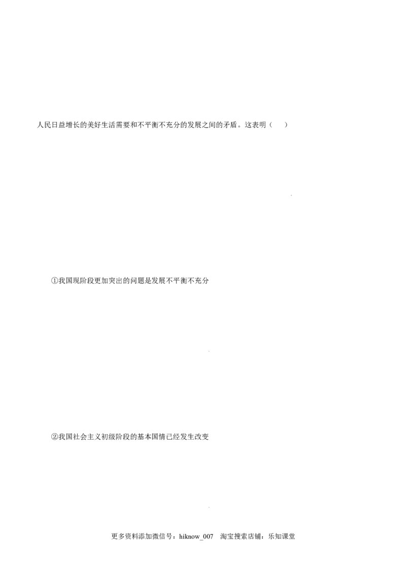 4.2实现中华民族伟大复兴的中国梦-高一政治上学期随堂小卷（统编版必修1）（原卷版）_new_高中九科知识点归纳。_人教版高中Word电子版试卷练习试题知识点全科_高中政治试卷习题_必修1
