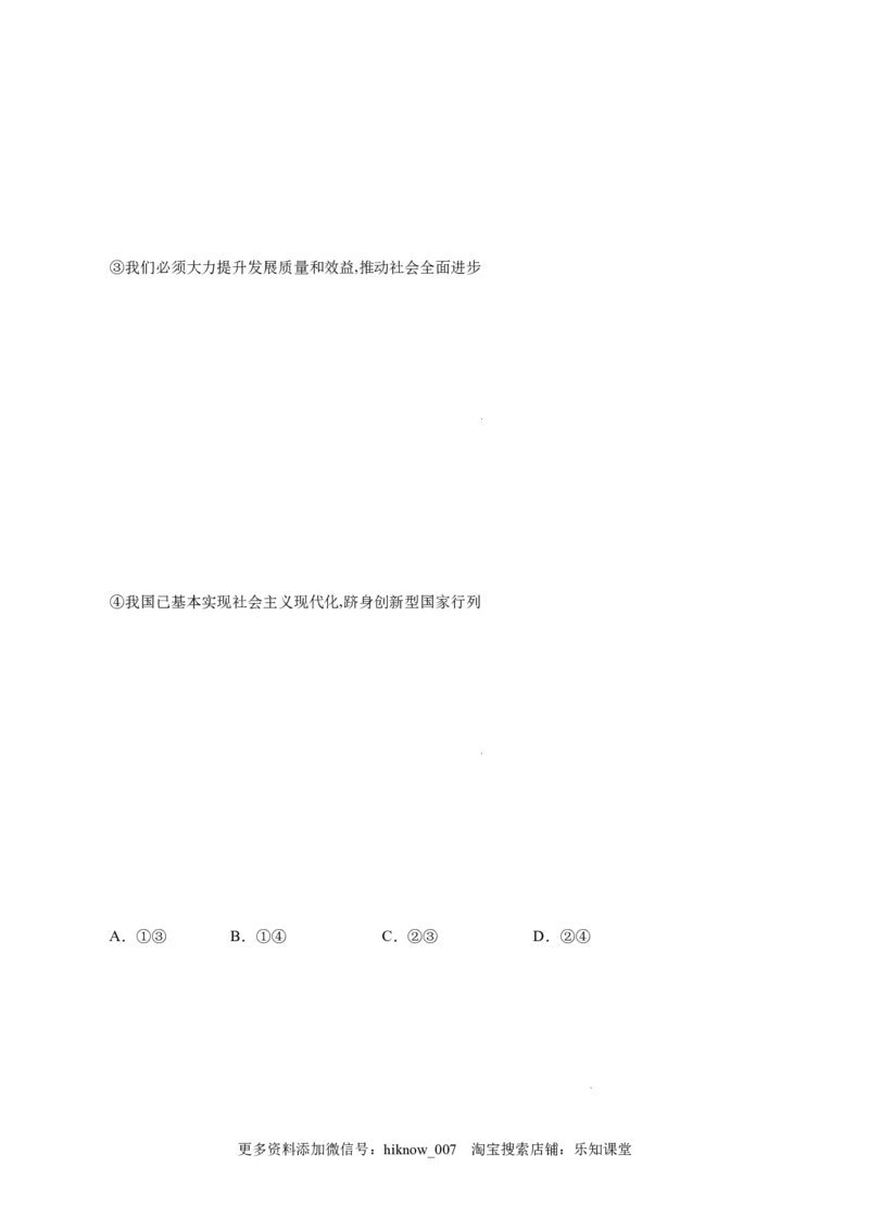 4.2实现中华民族伟大复兴的中国梦-高一政治上学期随堂小卷（统编版必修1）（原卷版）_new_高中九科知识点归纳。_人教版高中Word电子版试卷练习试题知识点全科_高中政治试卷习题_必修1