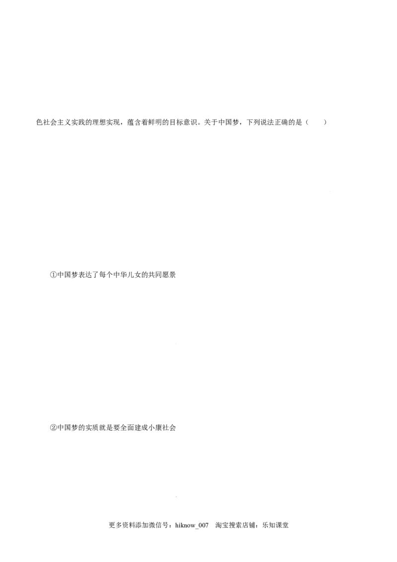 4.2实现中华民族伟大复兴的中国梦-高一政治上学期随堂小卷（统编版必修1）（原卷版）_new_高中九科知识点归纳。_人教版高中Word电子版试卷练习试题知识点全科_高中政治试卷习题_必修1