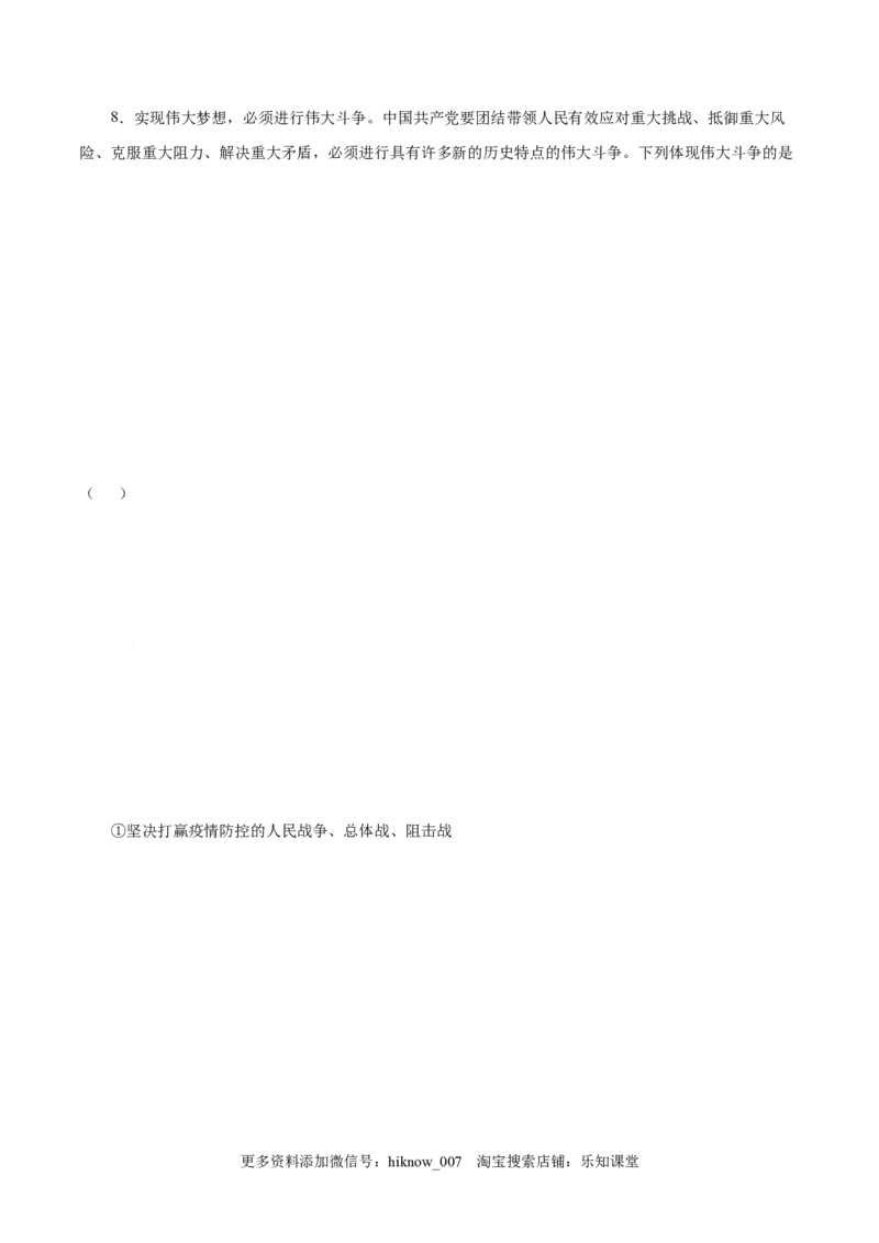 4.2实现中华民族伟大复兴的中国梦-高一政治上学期随堂小卷（统编版必修1）（原卷版）_new_高中九科知识点归纳。_人教版高中Word电子版试卷练习试题知识点全科_高中政治试卷习题_必修1