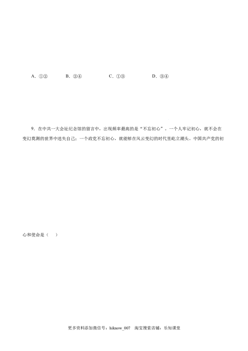 4.2实现中华民族伟大复兴的中国梦-高一政治上学期随堂小卷（统编版必修1）（原卷版）_new_高中九科知识点归纳。_人教版高中Word电子版试卷练习试题知识点全科_高中政治试卷习题_必修1