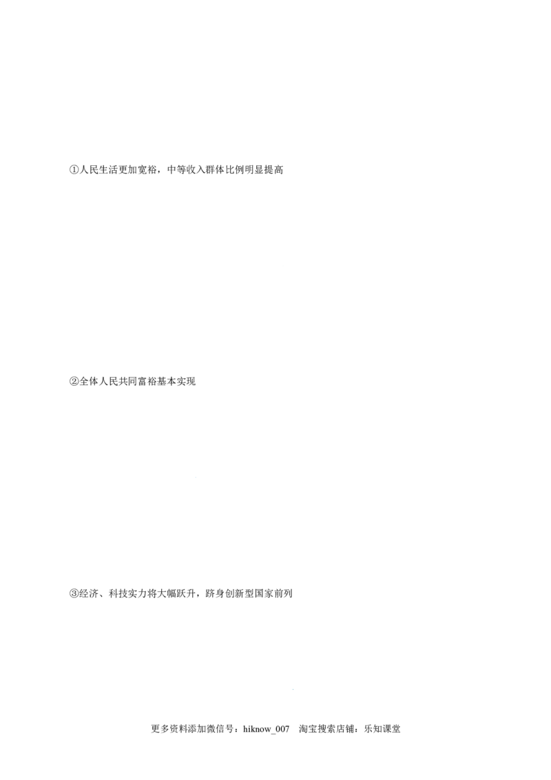 4.2实现中华民族伟大复兴的中国梦-高一政治上学期随堂小卷（统编版必修1）（原卷版）_new_高中九科知识点归纳。_人教版高中Word电子版试卷练习试题知识点全科_高中政治试卷习题_必修1