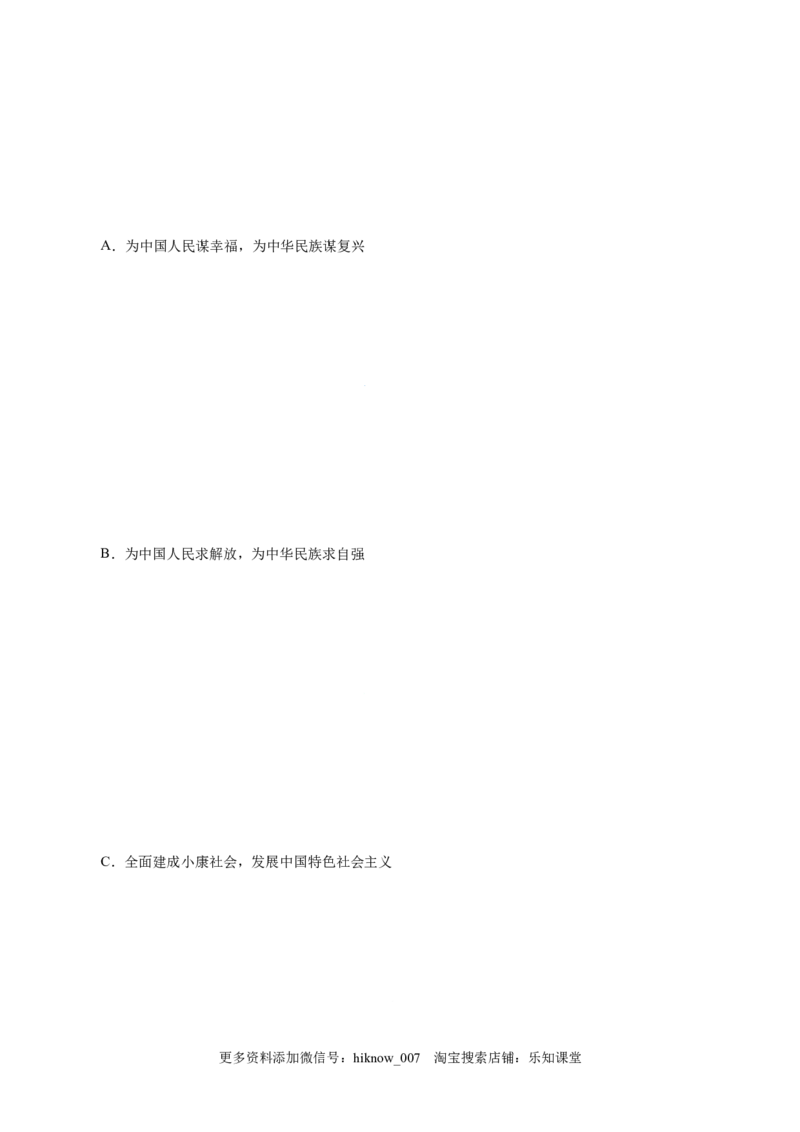 4.2实现中华民族伟大复兴的中国梦-高一政治上学期随堂小卷（统编版必修1）（原卷版）_new_高中九科知识点归纳。_人教版高中Word电子版试卷练习试题知识点全科_高中政治试卷习题_必修1