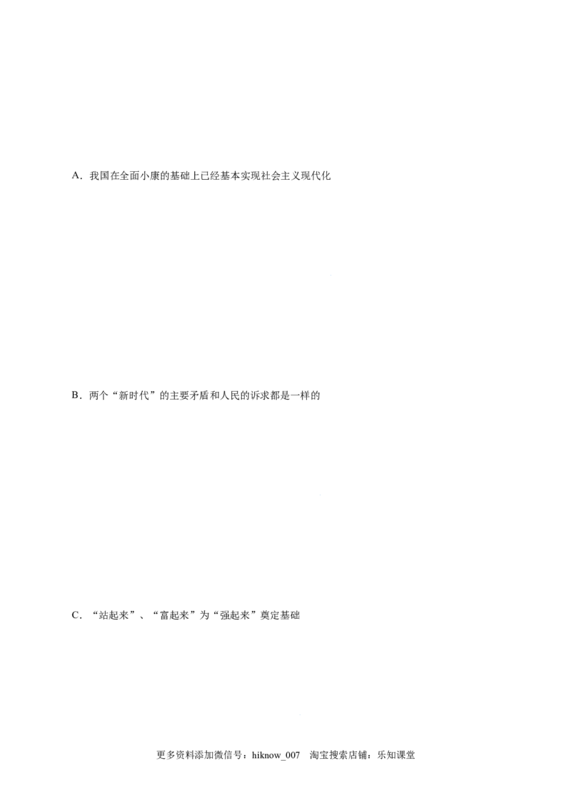 4.2实现中华民族伟大复兴的中国梦-高一政治上学期随堂小卷（统编版必修1）（原卷版）_new_高中九科知识点归纳。_人教版高中Word电子版试卷练习试题知识点全科_高中政治试卷习题_必修1