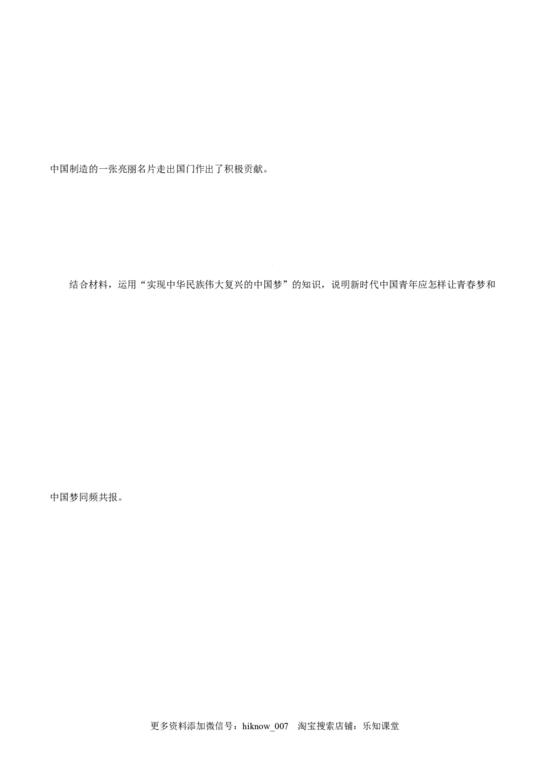 4.2实现中华民族伟大复兴的中国梦-高一政治上学期随堂小卷（统编版必修1）（原卷版）_new_高中九科知识点归纳。_人教版高中Word电子版试卷练习试题知识点全科_高中政治试卷习题_必修1