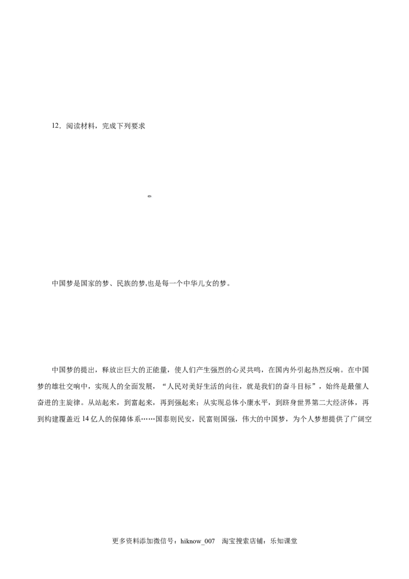 4.2实现中华民族伟大复兴的中国梦-高一政治上学期随堂小卷（统编版必修1）（原卷版）_new_高中九科知识点归纳。_人教版高中Word电子版试卷练习试题知识点全科_高中政治试卷习题_必修1