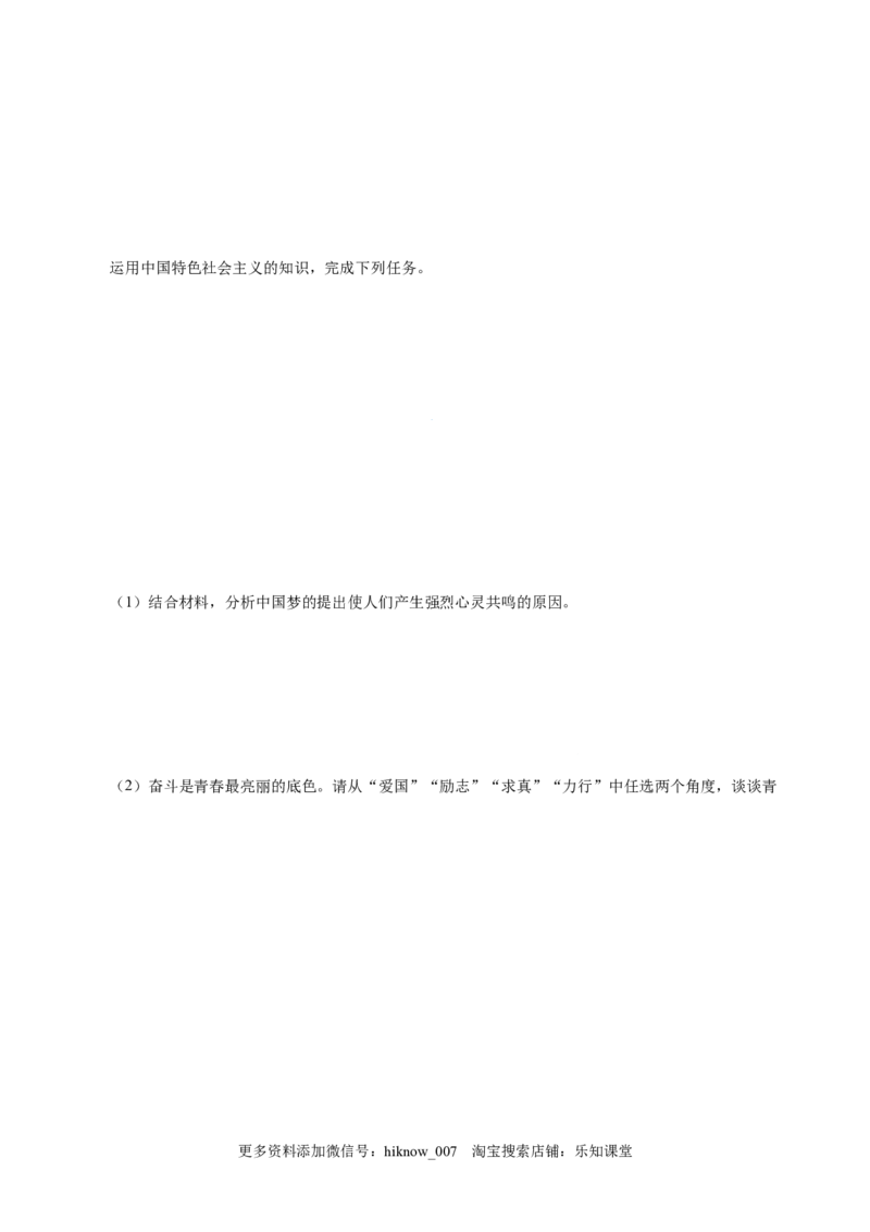 4.2实现中华民族伟大复兴的中国梦-高一政治上学期随堂小卷（统编版必修1）（原卷版）_new_高中九科知识点归纳。_人教版高中Word电子版试卷练习试题知识点全科_高中政治试卷习题_必修1