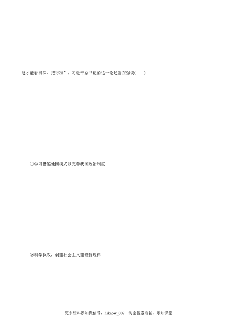 4.2实现中华民族伟大复兴的中国梦-高一政治上学期随堂小卷（统编版必修1）（原卷版）_new_高中九科知识点归纳。_人教版高中Word电子版试卷练习试题知识点全科_高中政治试卷习题_必修1