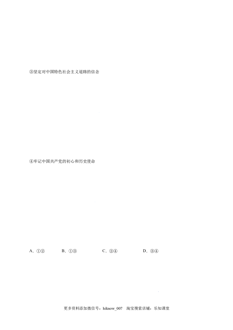 4.2实现中华民族伟大复兴的中国梦-高一政治上学期随堂小卷（统编版必修1）（原卷版）_new_高中九科知识点归纳。_人教版高中Word电子版试卷练习试题知识点全科_高中政治试卷习题_必修1