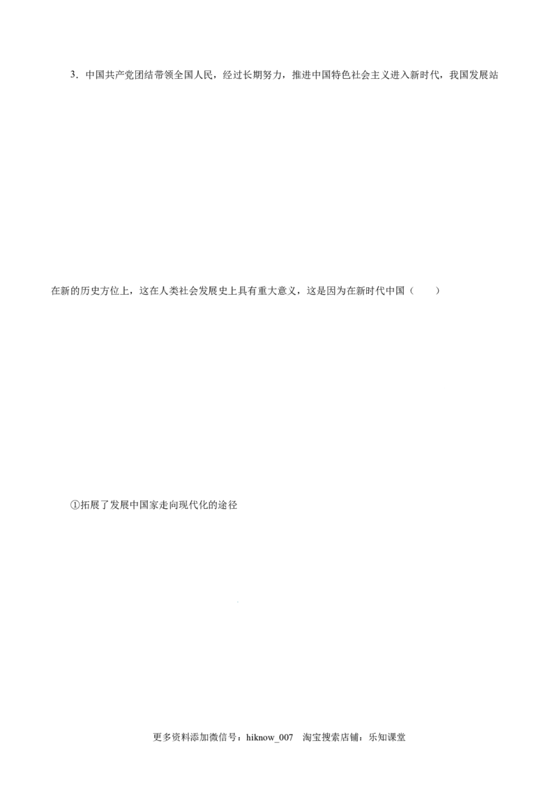 4.2实现中华民族伟大复兴的中国梦-高一政治上学期随堂小卷（统编版必修1）（原卷版）_new_高中九科知识点归纳。_人教版高中Word电子版试卷练习试题知识点全科_高中政治试卷习题_必修1