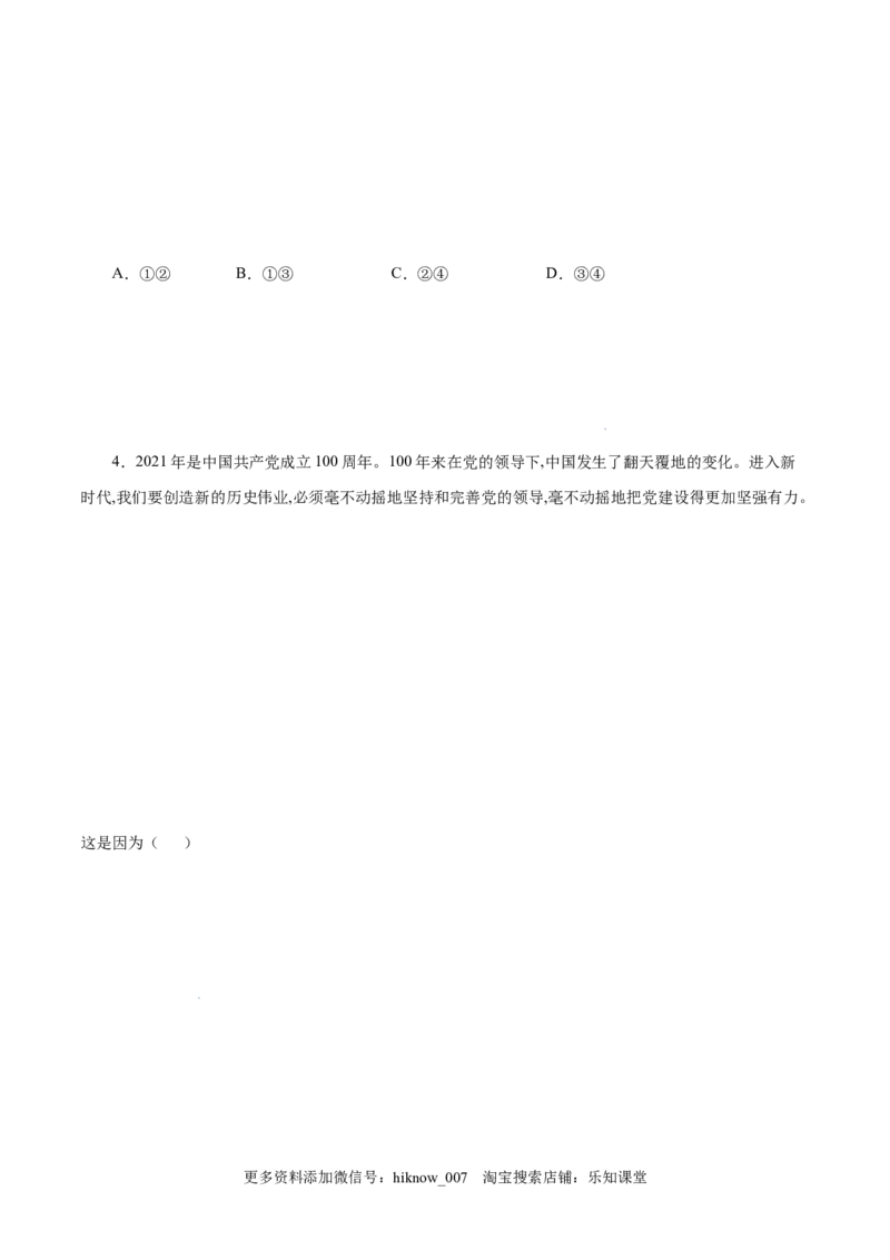 4.2实现中华民族伟大复兴的中国梦-高一政治上学期随堂小卷（统编版必修1）（原卷版）_new_高中九科知识点归纳。_人教版高中Word电子版试卷练习试题知识点全科_高中政治试卷习题_必修1