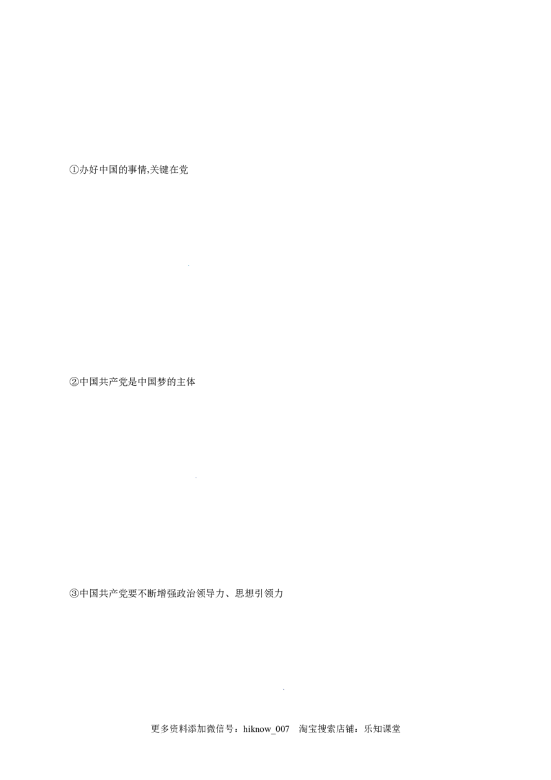 4.2实现中华民族伟大复兴的中国梦-高一政治上学期随堂小卷（统编版必修1）（原卷版）_new_高中九科知识点归纳。_人教版高中Word电子版试卷练习试题知识点全科_高中政治试卷习题_必修1