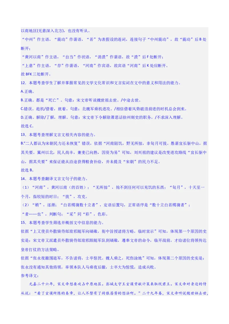 文言文阅读综合测试（解析版）-2024年高考语文二轮复习讲练测（新教材新高考）_01高考语文_4.22024年新高考资料_2.2024二轮复习_2024年高考语文二轮复习讲练测（新教材新高考）