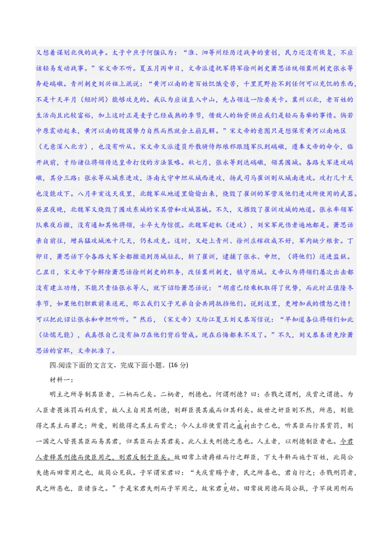 文言文阅读综合测试（解析版）-2024年高考语文二轮复习讲练测（新教材新高考）_01高考语文_4.22024年新高考资料_2.2024二轮复习_2024年高考语文二轮复习讲练测（新教材新高考）