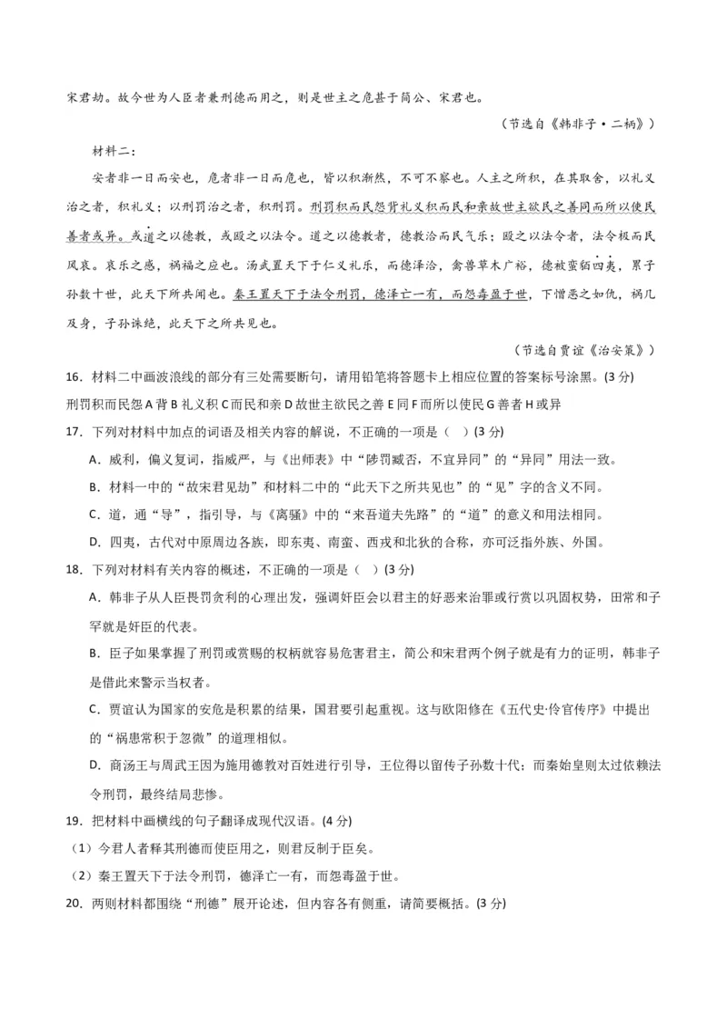 文言文阅读综合测试（解析版）-2024年高考语文二轮复习讲练测（新教材新高考）_01高考语文_4.22024年新高考资料_2.2024二轮复习_2024年高考语文二轮复习讲练测（新教材新高考）