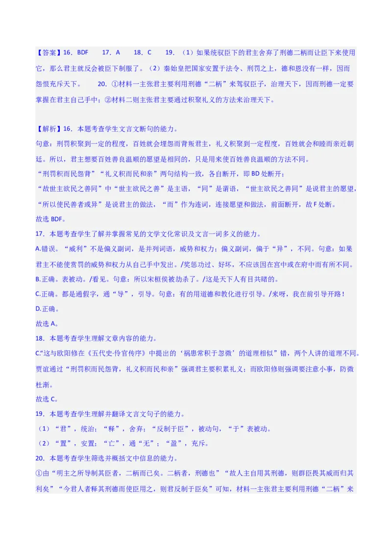 文言文阅读综合测试（解析版）-2024年高考语文二轮复习讲练测（新教材新高考）_01高考语文_4.22024年新高考资料_2.2024二轮复习_2024年高考语文二轮复习讲练测（新教材新高考）