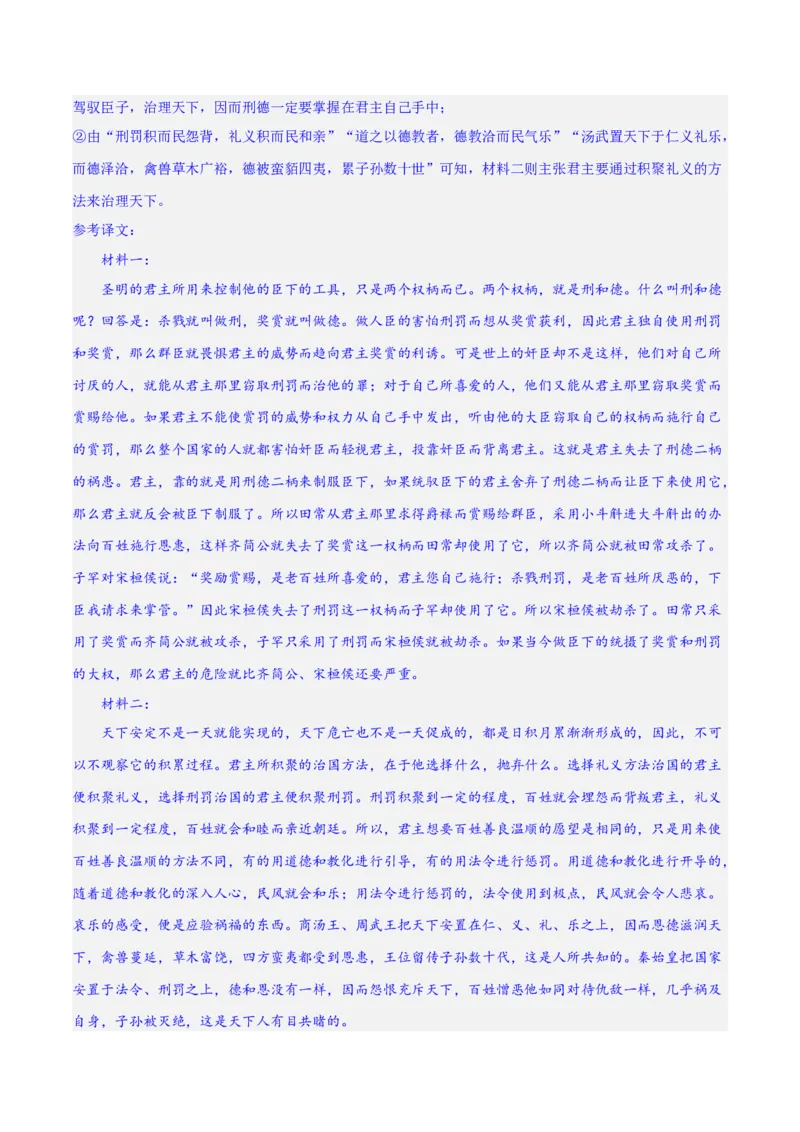 文言文阅读综合测试（解析版）-2024年高考语文二轮复习讲练测（新教材新高考）_01高考语文_4.22024年新高考资料_2.2024二轮复习_2024年高考语文二轮复习讲练测（新教材新高考）