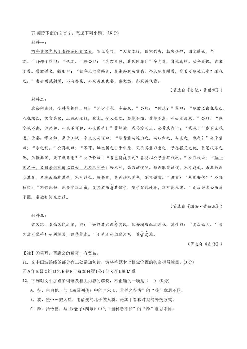 文言文阅读综合测试（解析版）-2024年高考语文二轮复习讲练测（新教材新高考）_01高考语文_4.22024年新高考资料_2.2024二轮复习_2024年高考语文二轮复习讲练测（新教材新高考）