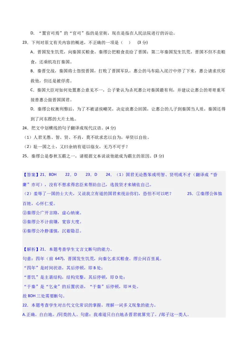 文言文阅读综合测试（解析版）-2024年高考语文二轮复习讲练测（新教材新高考）_01高考语文_4.22024年新高考资料_2.2024二轮复习_2024年高考语文二轮复习讲练测（新教材新高考）