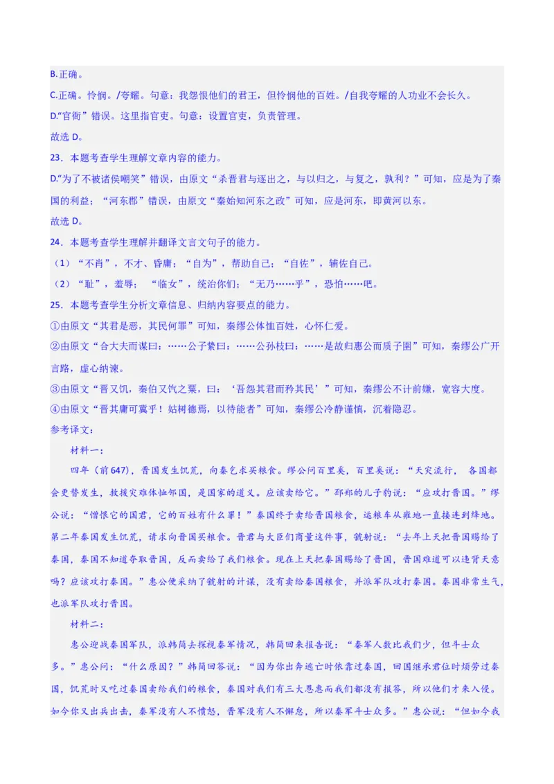 文言文阅读综合测试（解析版）-2024年高考语文二轮复习讲练测（新教材新高考）_01高考语文_4.22024年新高考资料_2.2024二轮复习_2024年高考语文二轮复习讲练测（新教材新高考）