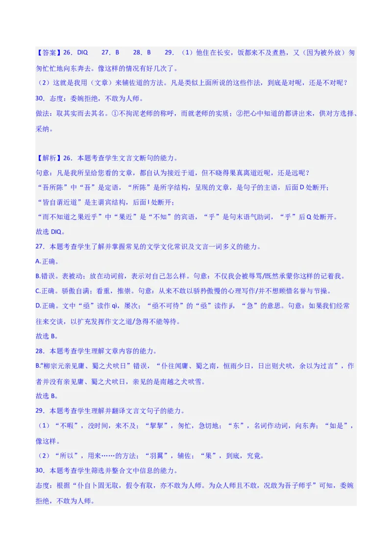 文言文阅读综合测试（解析版）-2024年高考语文二轮复习讲练测（新教材新高考）_01高考语文_4.22024年新高考资料_2.2024二轮复习_2024年高考语文二轮复习讲练测（新教材新高考）