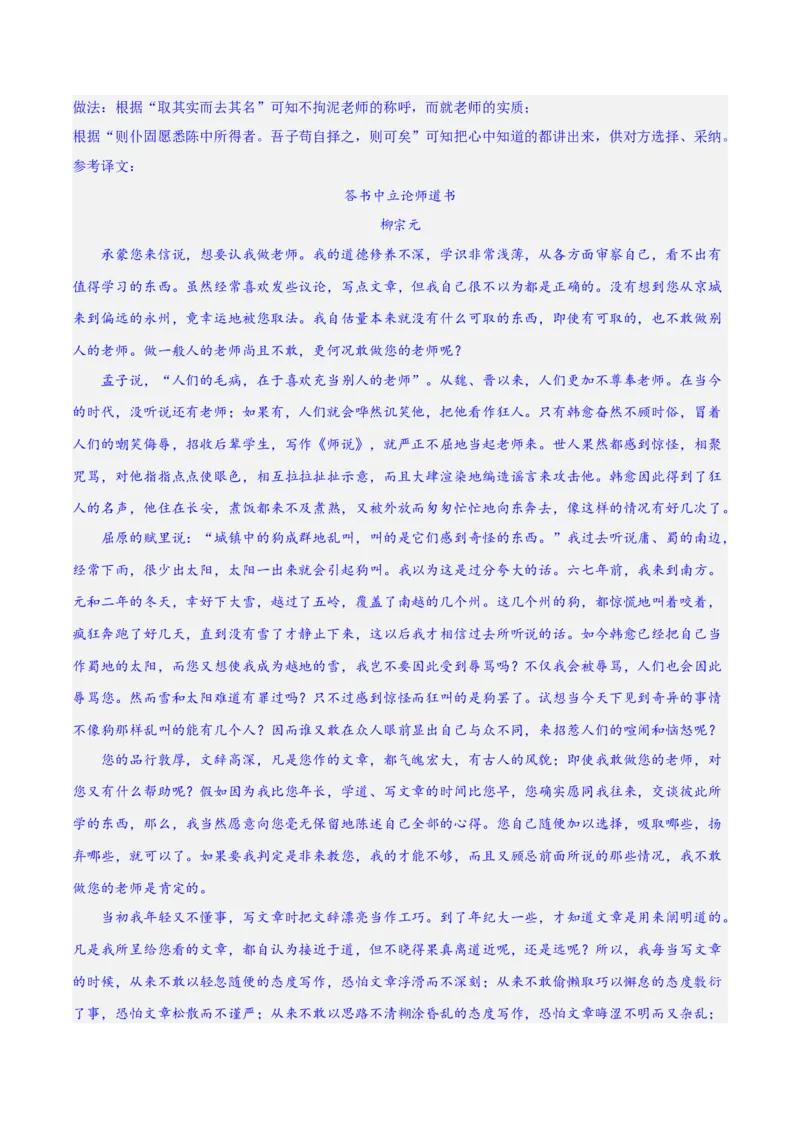 文言文阅读综合测试（解析版）-2024年高考语文二轮复习讲练测（新教材新高考）_01高考语文_4.22024年新高考资料_2.2024二轮复习_2024年高考语文二轮复习讲练测（新教材新高考）