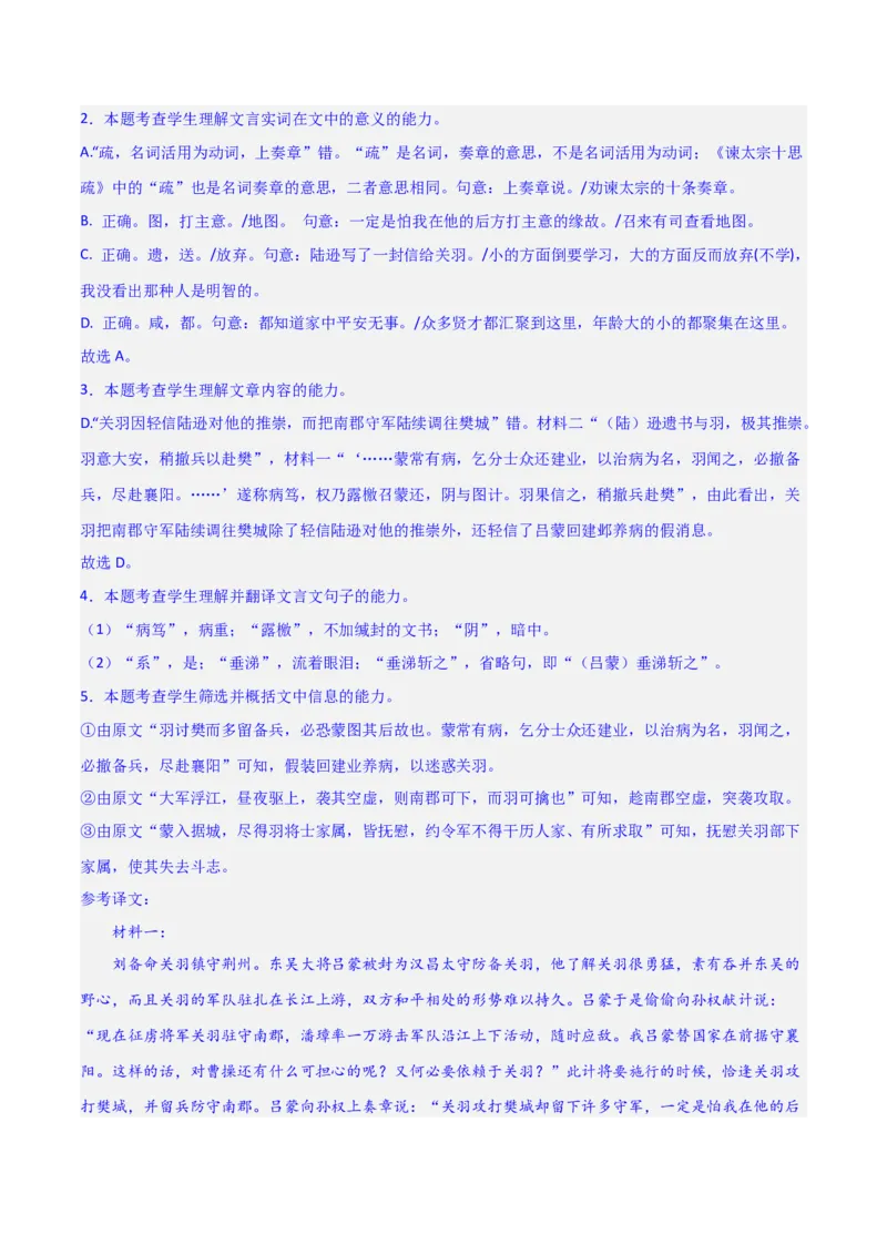 文言文阅读综合测试（解析版）-2024年高考语文二轮复习讲练测（新教材新高考）_01高考语文_4.22024年新高考资料_2.2024二轮复习_2024年高考语文二轮复习讲练测（新教材新高考）