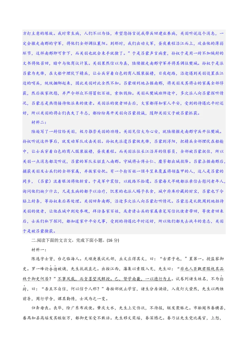 文言文阅读综合测试（解析版）-2024年高考语文二轮复习讲练测（新教材新高考）_01高考语文_4.22024年新高考资料_2.2024二轮复习_2024年高考语文二轮复习讲练测（新教材新高考）