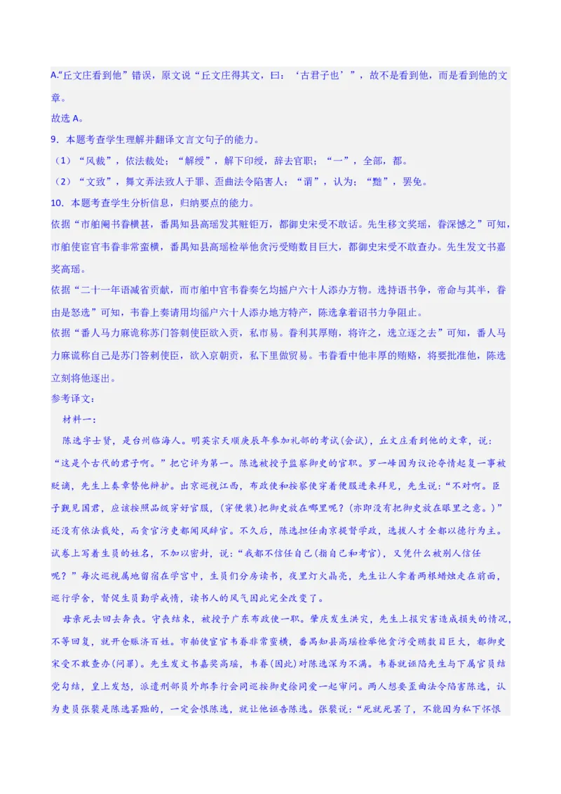 文言文阅读综合测试（解析版）-2024年高考语文二轮复习讲练测（新教材新高考）_01高考语文_4.22024年新高考资料_2.2024二轮复习_2024年高考语文二轮复习讲练测（新教材新高考）