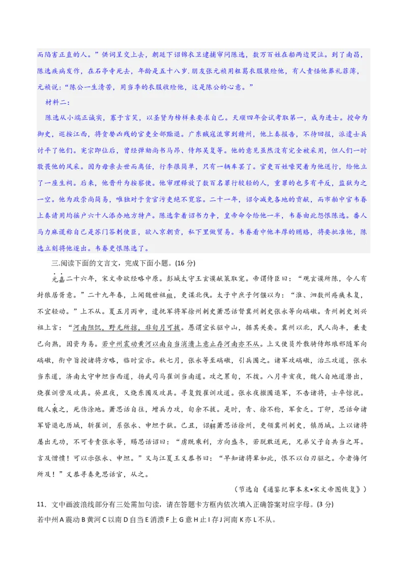 文言文阅读综合测试（解析版）-2024年高考语文二轮复习讲练测（新教材新高考）_01高考语文_4.22024年新高考资料_2.2024二轮复习_2024年高考语文二轮复习讲练测（新教材新高考）