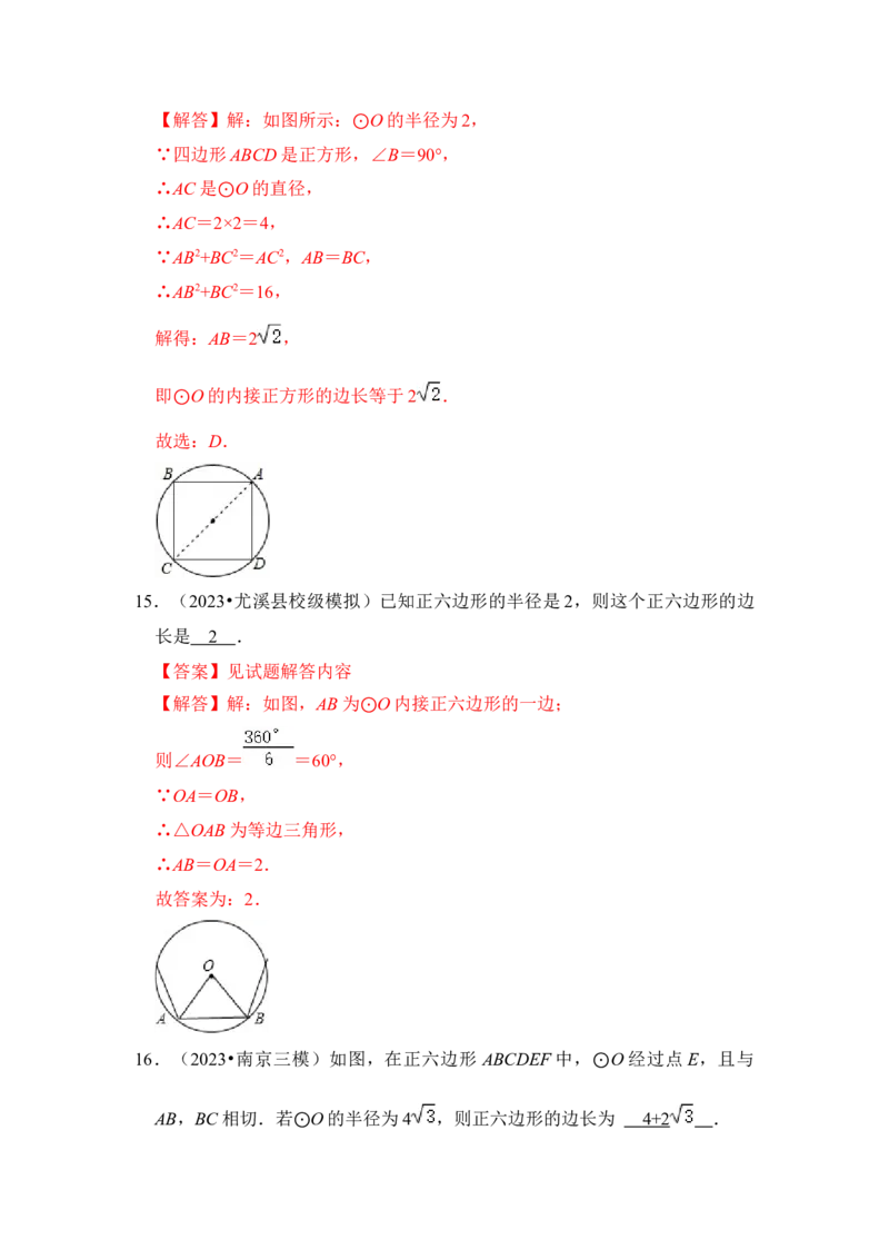 专题06正多边形和圆（3个考点6大类型）（题型专练）（教师版）_初中数学_九年级数学上册（人教版）_知识解读与题型专练-V14_2024版