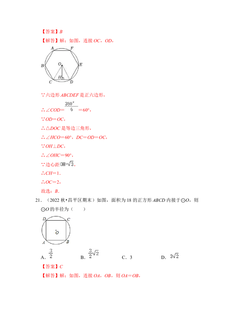 专题06正多边形和圆（3个考点6大类型）（题型专练）（教师版）_初中数学_九年级数学上册（人教版）_知识解读与题型专练-V14_2024版