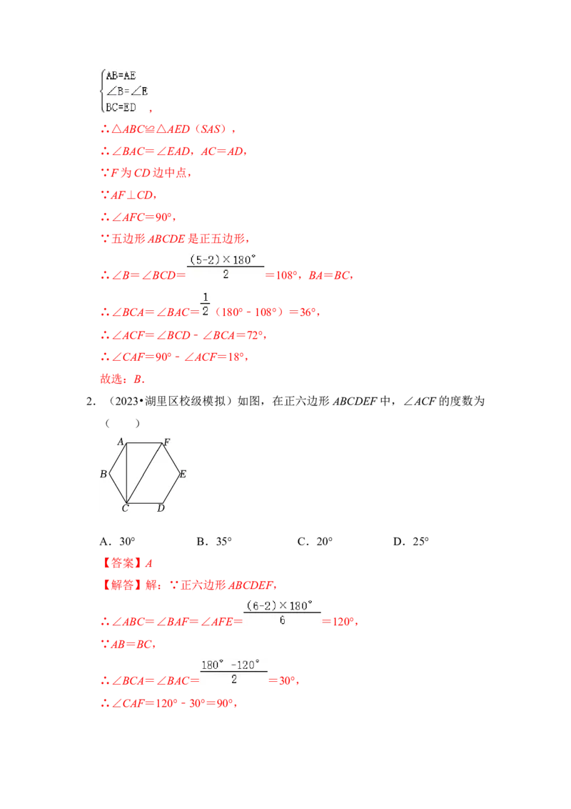 专题06正多边形和圆（3个考点6大类型）（题型专练）（教师版）_初中数学_九年级数学上册（人教版）_知识解读与题型专练-V14_2024版
