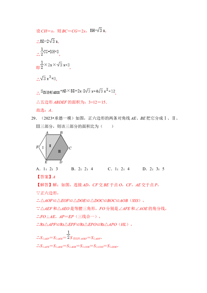 专题06正多边形和圆（3个考点6大类型）（题型专练）（教师版）_初中数学_九年级数学上册（人教版）_知识解读与题型专练-V14_2024版