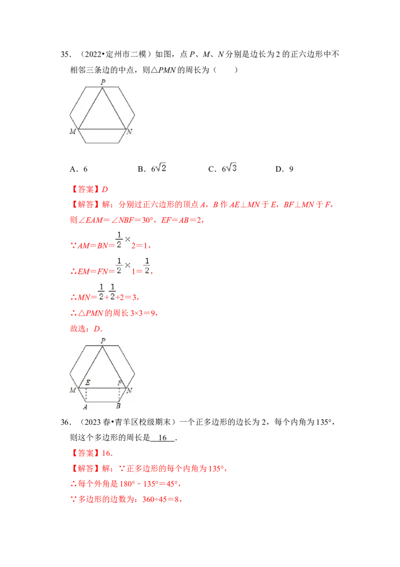 专题06正多边形和圆（3个考点6大类型）（题型专练）（教师版）_初中数学_九年级数学上册（人教版）_知识解读与题型专练-V14_2024版