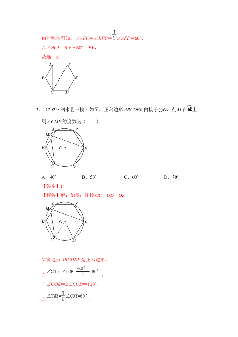 专题06正多边形和圆（3个考点6大类型）（题型专练）（教师版）_初中数学_九年级数学上册（人教版）_知识解读与题型专练-V14_2024版