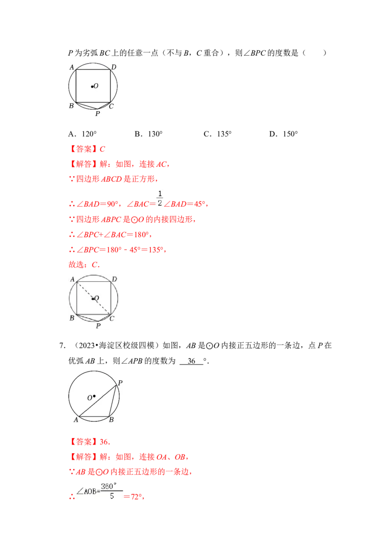 专题06正多边形和圆（3个考点6大类型）（题型专练）（教师版）_初中数学_九年级数学上册（人教版）_知识解读与题型专练-V14_2024版